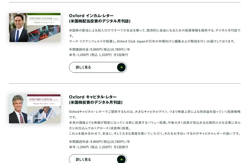 APJ Media合同会社の商品サービス一覧。Oxford インカム・レター、Oxford キャピタル・レター、アルファ・インベスターの3誌が、いずれも年10,780円・単号1,320円