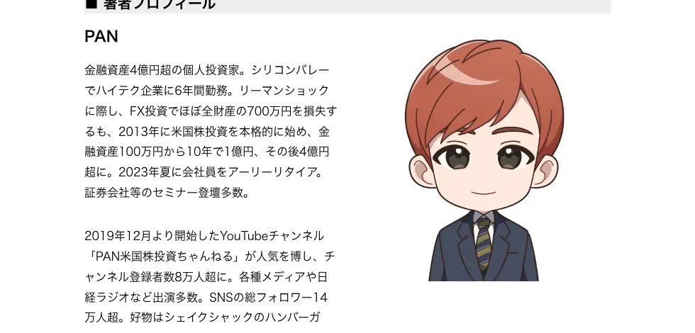 フォレスト出版のプレスリリースの著者プロフィール。金融資産4億円超の個人投資家、金融資産100万円から10年で1億円、その後4億円超に、2023年夏に会社員をアーリーリタイアと書かれている