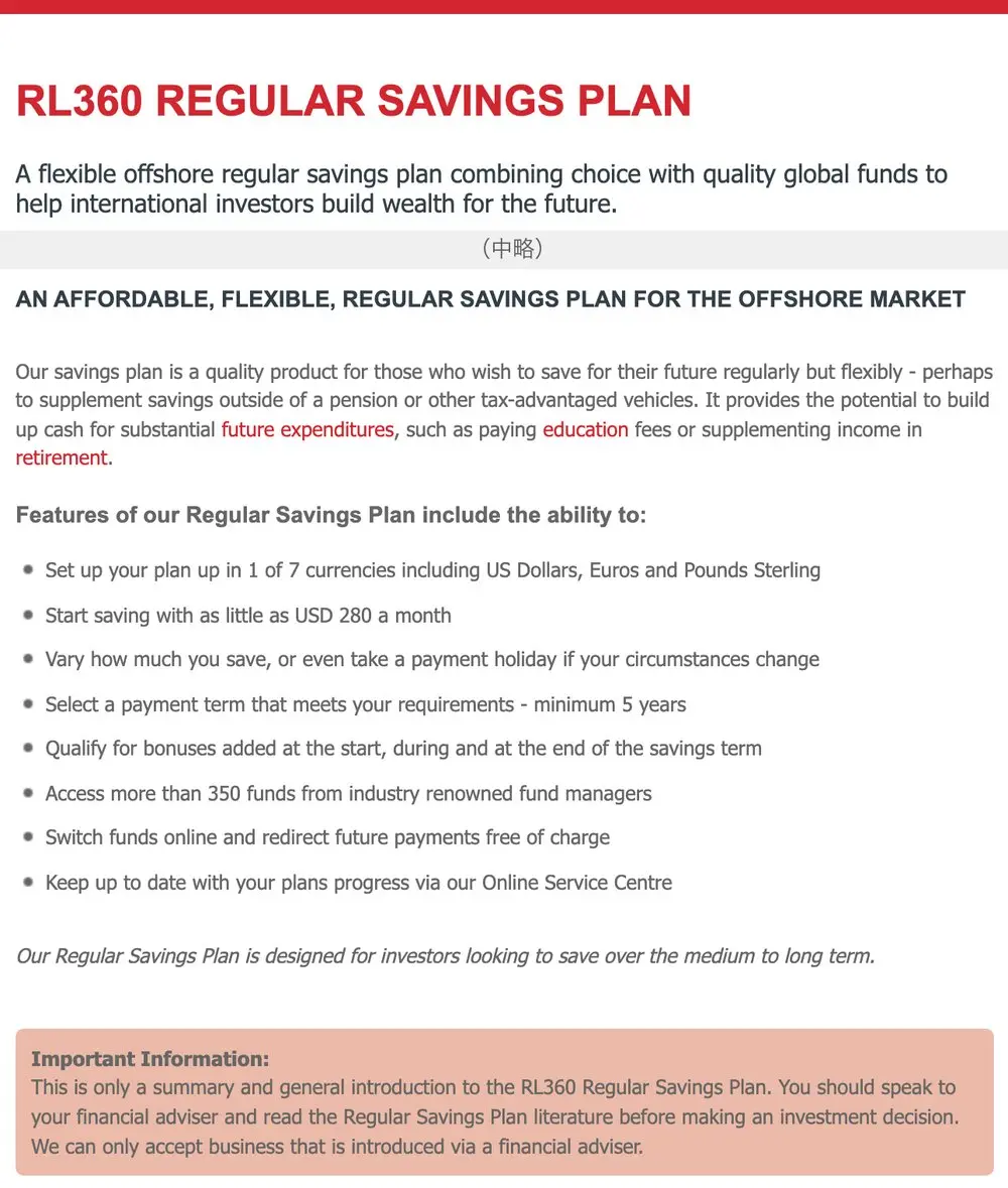 RL360公式サイトのRL360 REGULAR SAVINGS PLANのページ。7通貨から選べる、月USD280から積立できる、払込期間は最短5年などの特徴と、アドバイザー経由の申込みだけを受け付けるという注意書き
