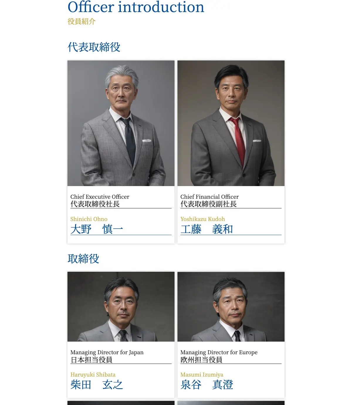 StockRise公式サイトの役員紹介。代表取締役社長 大野慎一、代表取締役副社長 工藤義和、取締役 柴田玄之(日本担当役員)、泉谷真澄(欧州担当役員)のスーツ姿の人物写真と氏名
