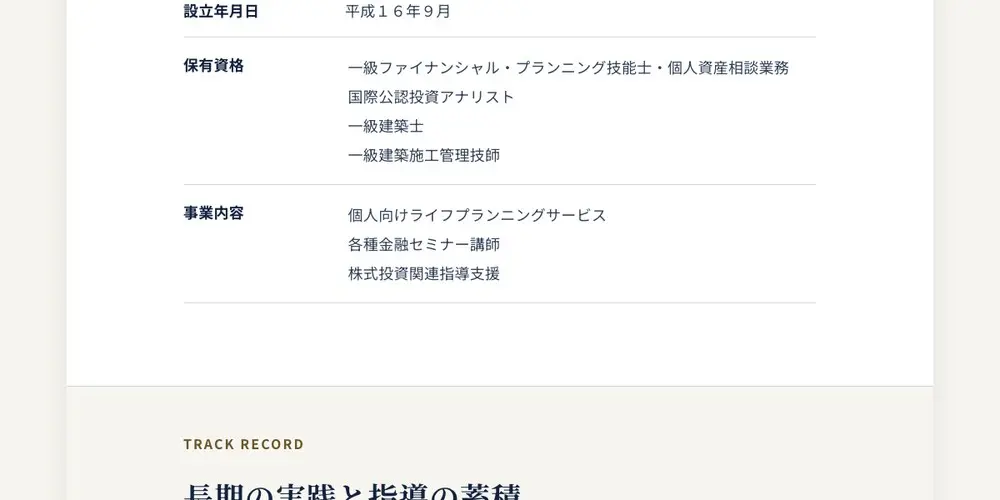 実践投資研究所公式サイトの会社概要。実践投資研究所を運営する合資会社オルゴン、本社所在地 東京都港区南青山2丁目11番13号 南青山ビル4F、代表 住川晃久、設立年月日 平成16年9月、保有資格4つ