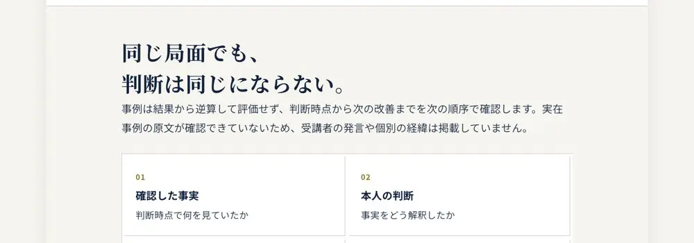 実践投資研究所公式サイトの注記。「実在事例の原文が確認できていないため、受講者の発言や個別の経緯は掲載していません」の文