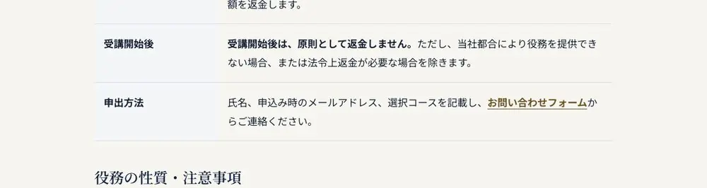 実践投資研究所の特定商取引法に基づく表記の返金条件。受講開始前のキャンセルは振込手数料を差し引き全額返金、受講開始後は原則として返金しない旨の記載