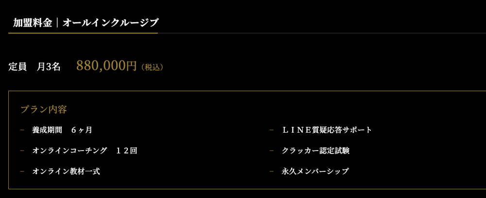 TRADE GUILD公式サイトの加盟料金ページ。定員月3名、880,000円（税込）と表示されている