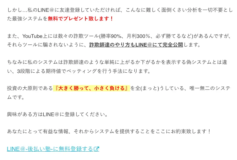 投資家わたがし公式サイトの案内ページ。「最強システムを無料でプレゼント致します！」「唯一無二のシステムです」と書かれ、末尾のリンクが「LINE＠-後払い塾-に無料登録する」になっている