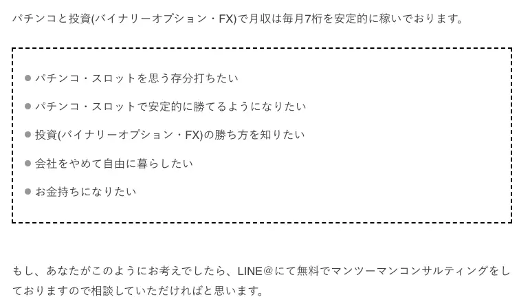 投資家わたがし公式サイトのプロフィールページ。「パチンコと投資(バイナリーオプション・FX)で月収は毎月7桁を安定的に稼いでおります」「LINE＠にて無料でマンツーマンコンサルティングをしております」と書かれている