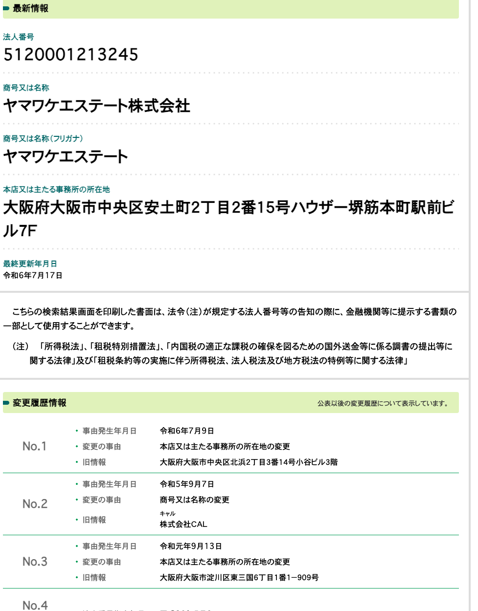 国税庁法人番号公表サイトのヤマワケエステート株式会社の情報。令和5年9月7日に株式会社CALから商号変更した履歴が表示されている