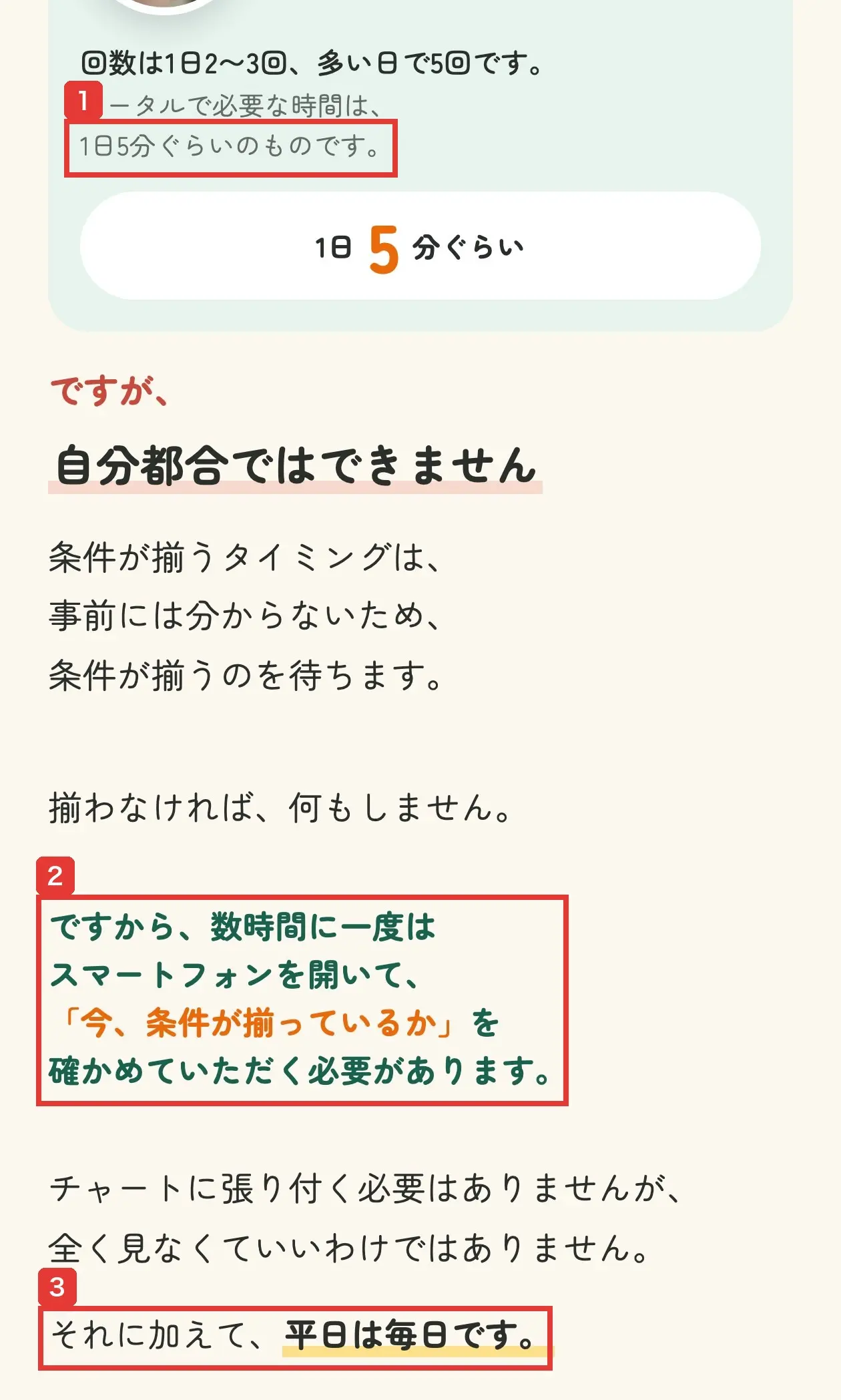 申込ページのルーティンの説明。トータルで必要な時間は1日5分ぐらい。ですが自分都合ではできません。数時間に一度はスマートフォンを開いて条件が揃っているか確かめる必要があります。それに加えて平日は毎日です
