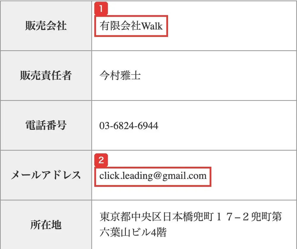 ALBAの特定商取引法に基づく表記。販売会社は有限会社Walk、販売責任者は今村雅士、電話番号は03-6824-6944、メールアドレスはclick.leading@gmail.com、所在地は東京都中央区日本橋兜町17-2兜町第六葉山ビル4階と書かれている