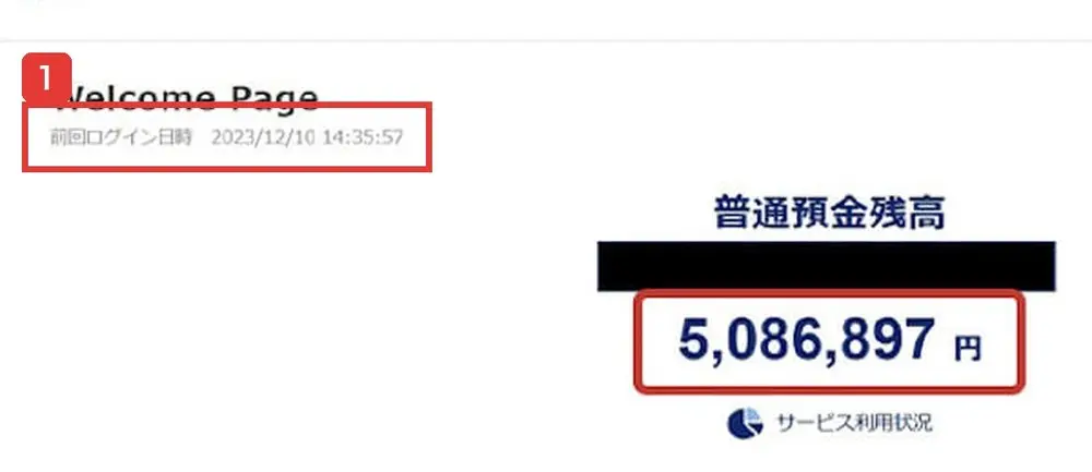 ALBAのLPに載っているPayPay銀行の画面。Welcome Pageの下に前回ログイン日時 2023/12/10 14:35:57とあり、普通預金残高5,086,897円と書かれている