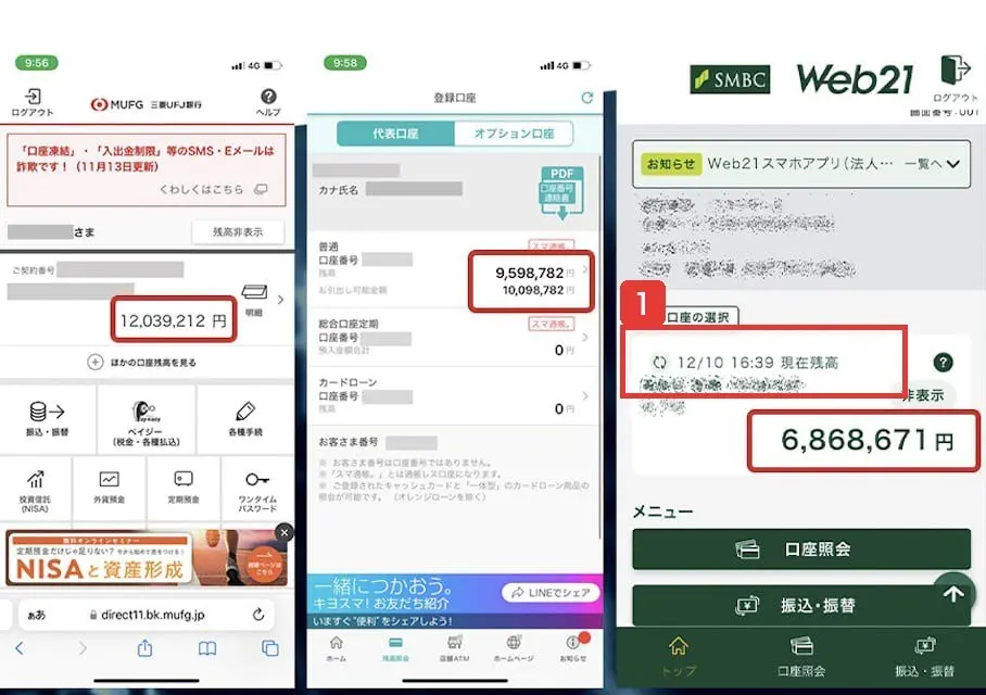 ALBAのLPに並ぶ銀行アプリの残高の画面。三菱UFJ銀行の12,039,212円、別の銀行の9,598,782円、SMBCのWeb21の12/10 16:39現在残高6,868,671円が赤い枠で示されている