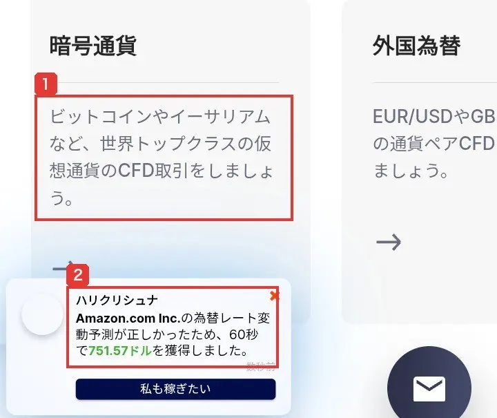 Apex Wealthのトップページの暗号通貨のカード。ビットコインやイーサリアムなど、世界トップクラスの仮想通貨のCFD取引をしましょうと書かれ、その上にハリクリシュナ、Amazon.com Inc.の為替レート変動予測が正しかったため、60秒で751.57ドルを獲得しましたという通知が重なっている