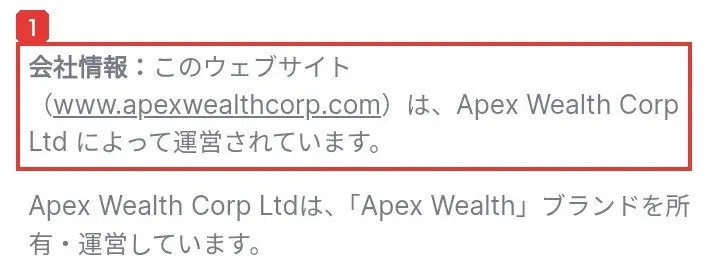 Apex Wealthのトップページの一番下の会社情報。このウェブサイト（www.apexwealthcorp.com）は、Apex Wealth Corp Ltdによって運営されています。Apex Wealth Corp Ltdは、Apex Wealthブランドを所有・運営していますと書かれている