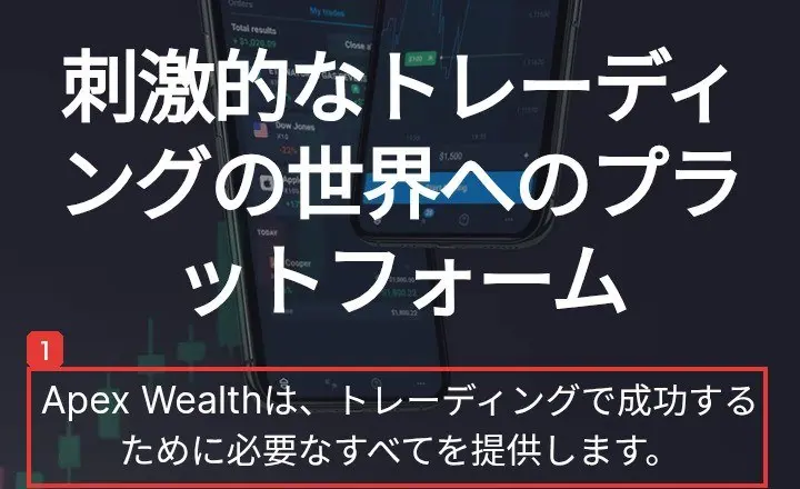 Apex Wealthのトップページの最初の画面。刺激的なトレーディングの世界へのプラットフォーム。Apex Wealthは、トレーディングで成功するために必要なすべてを提供しますと書かれている