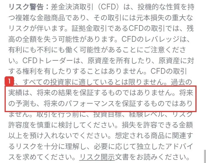 Apex Wealthのトップページの一番下のリスク警告。過去の実績は、将来の結果を保証するものではありません。将来の予測も、将来のパフォーマンスを保証するものではありませんと書かれている