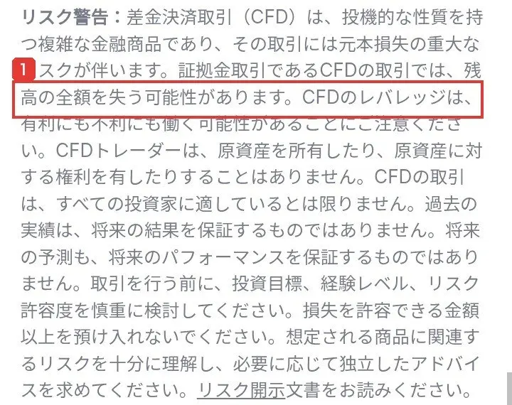 Apex Wealthのトップページの一番下のリスク警告。証拠金取引であるCFDの取引では、残高の全額を失う可能性がありますと書かれている