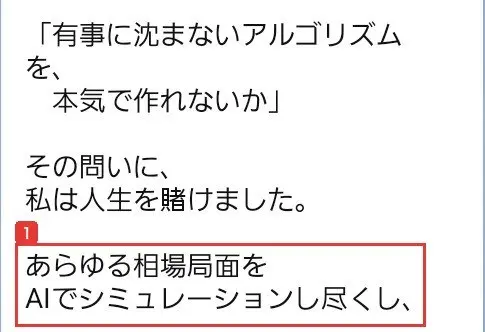 ARMADAのLINEのメッセージ。「有事に沈まないアルゴリズムを、本気で作れないか」その問いに、私は人生を賭けました、あらゆる相場局面をAIでシミュレーションし尽くし、と書かれている