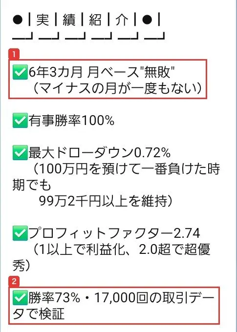 ARMADAのLINEの実績紹介。6年3カ月月ベース無敗(マイナスの月が一度もない)、有事勝率100%、最大ドローダウン0.72%、プロフィットファクター2.74、勝率73%・17,000回の取引データで検証と書かれている
