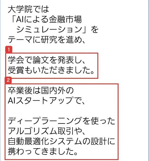 ARMADAのLINEの自己紹介。大学院では「AIによる金融市場シミュレーション」をテーマに研究を進め、学会で論文を発表し、受賞もいただきました、卒業後は国内外のAIスタートアップで、ディープラーニングを使ったアルゴリズム取引や、自動最適化システムの設計に携わってきましたと書かれている