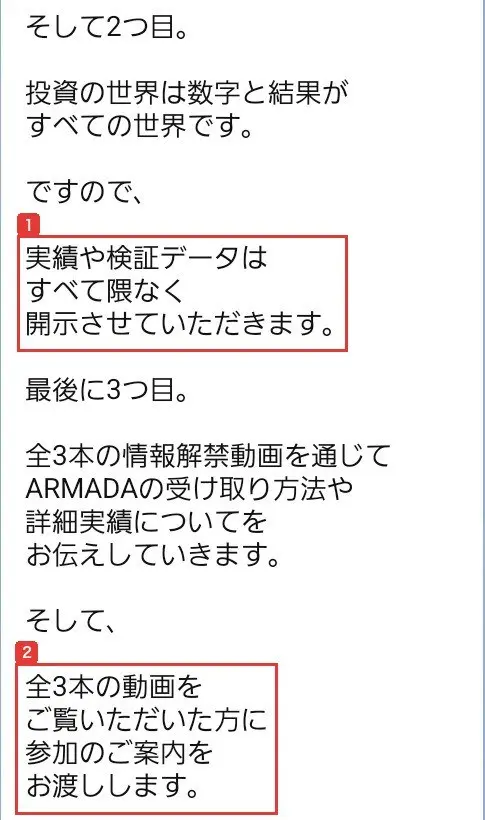 ARMADAのLINEのメッセージ。そして2つ目、実績や検証データはすべて隈なく開示させていただきます、最後に3つ目、全3本の情報解禁動画を通じてARMADAの受け取り方法や詳細実績についてをお伝えしていきます、全3本の動画をご覧いただいた方に参加のご案内をお渡ししますと書かれている