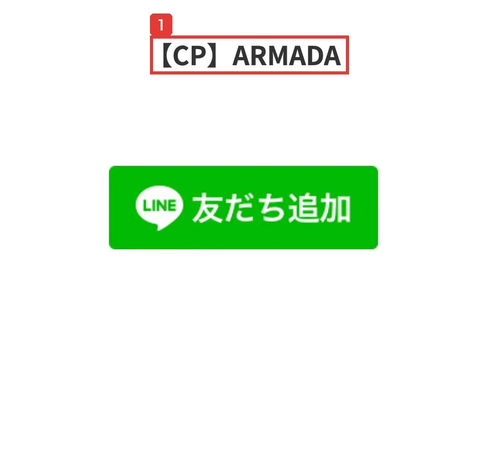 official-unei77.comのページ。【CP】ARMADAという文字と、LINEの友だち追加のボタンだけが表示されている