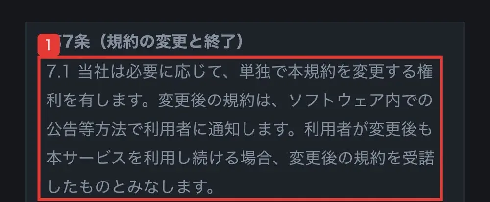 Better-jpの利用規約の第7条(規約の変更と終了)。7.1 当社は必要に応じて、単独で本規約を変更する権利を有します。利用者が変更後も本サービスを利用し続ける場合、変更後の規約を受諾したものとみなしますと書かれている