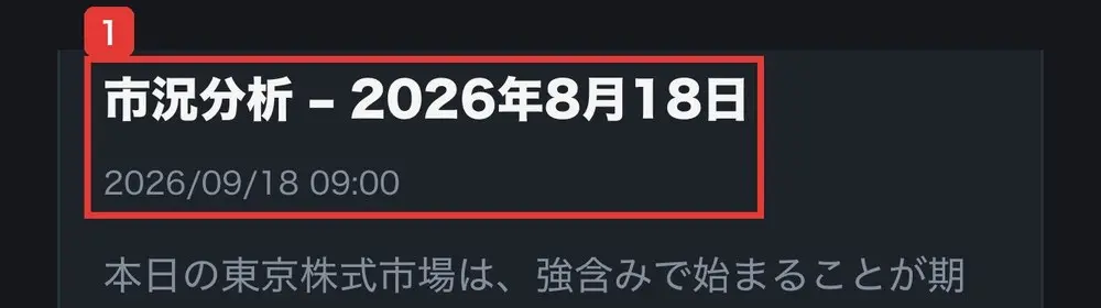 Better-jpのニュースの記事の上の部分。見出しは市況分析-2026年8月18日、その下の日時は2026/09/18 09:00と表示されている