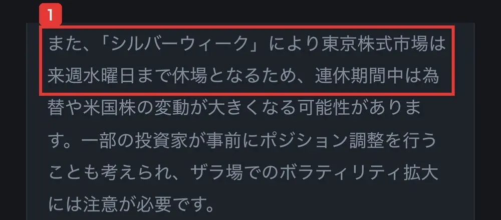 Better-jpのニュースの記事の本文。また、「シルバーウィーク」により東京株式市場は来週水曜日まで休場となるため、連休期間中は為替や米国株の変動が大きくなる可能性がありますと書かれている