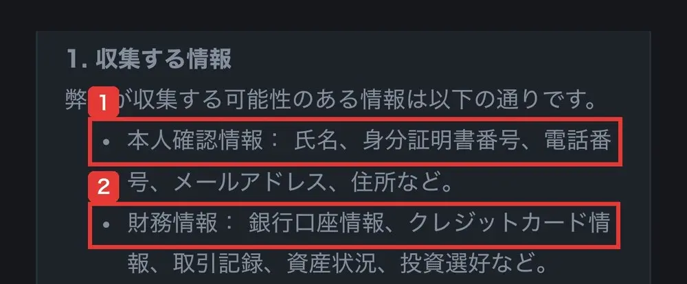 Better-jpのプライバシーポリシーの1.収集する情報。本人確認情報:氏名、身分証明書番号、電話番号、メールアドレス、住所など。財務情報:銀行口座情報、クレジットカード情報、取引記録、資産状況、投資選好などと書かれている
