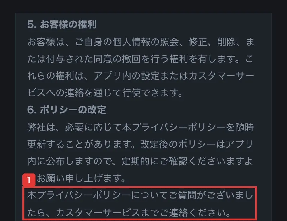 Better-jpのプライバシーポリシーの最後の部分。5.お客様の権利、これらの権利は、アプリ内の設定またはカスタマーサービスへの連絡を通じて行使できます。本プライバシーポリシーについてご質問がございましたら、カスタマーサービスまでご連絡くださいと書かれている