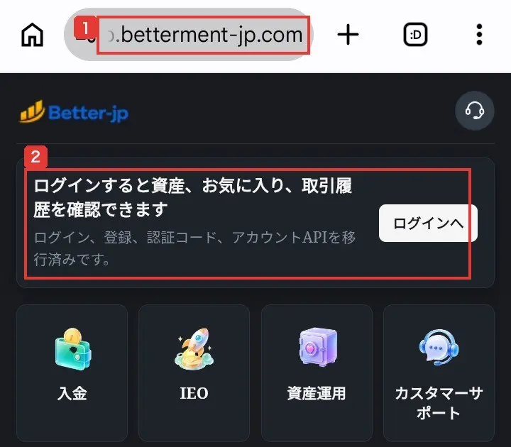 Better-jpのホーム画面の上の部分。ブラウザのアドレス欄にbetterment-jp.com、その下にBetter-jpのロゴと、ログインすると資産、お気に入り、取引履歴を確認できます、ログイン、登録、認証コード、アカウントAPIを移行済みですという案内、入金・IEO・資産運用・カスタマーサポートの4つの入口が並んでいる