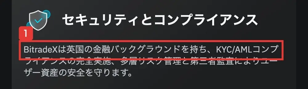 bitradex.aiの会社紹介のページのセキュリティとコンプライアンスの欄。BitradeXは英国の金融バックグラウンドを持ち、KYC/AMLコンプライアンスの完全実施と書かれている