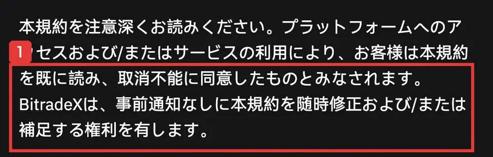 bitradex.aiのプラットフォームサービス利用規約の冒頭。プラットフォームへのアクセスおよび/またはサービスの利用により、お客様は本規約を既に読み、取消不能に同意したものとみなされます。BitradeXは、事前通知なしに本規約を随時修正および/または補足する権利を有しますと書かれている