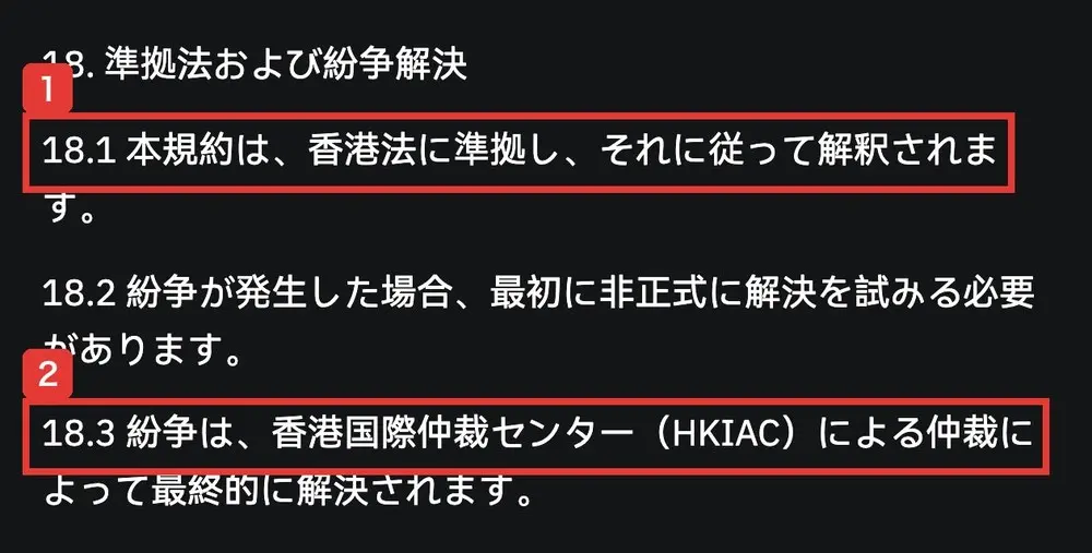 bitradex.aiのプラットフォームサービス利用規約の18.準拠法および紛争解決。18.1 本規約は、香港法に準拠し、それに従って解釈されます。18.3 紛争は、香港国際仲裁センター（HKIAC）による仲裁によって最終的に解決されますと書かれている