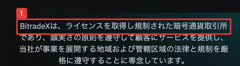 bitradex.aiのコンプライアンスのページ。BitradeXは、ライセンスを取得し規制された暗号通貨取引所であり、当社が事業を展開する地域および管轄区域の法律と規制を厳格に遵守することに専念していますと書かれている