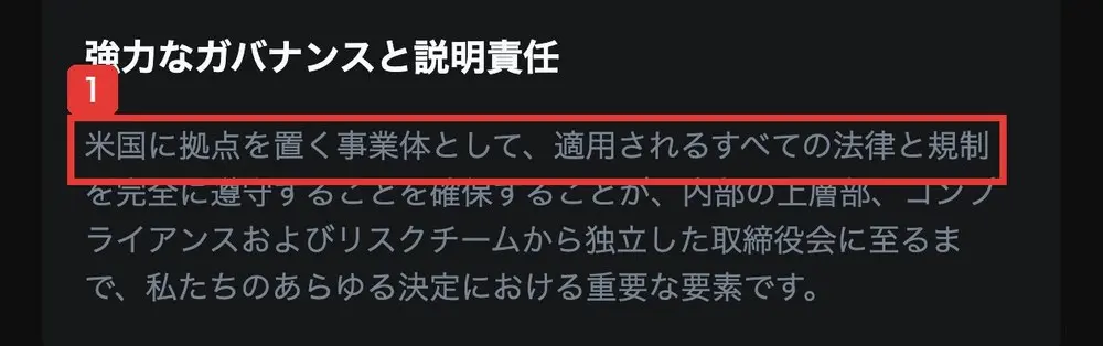 bitradex.aiのコンプライアンスのページの強力なガバナンスと説明責任の欄。米国に拠点を置く事業体として、適用されるすべての法律と規制を完全に遵守することを確保すると書かれている