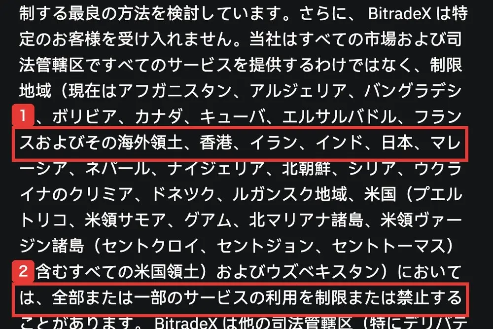 bitradex.aiのリスク開示と免責事項の3.規制環境。制限地域として、アフガニスタン、アルジェリア、バングラデシュ、ボリビア、カナダ、キューバ、エルサルバドル、フランスおよびその海外領土、香港、イラン、インド、日本、マレーシアなどを挙げ、全部または一部のサービスの利用を制限または禁止することがありますと書かれている