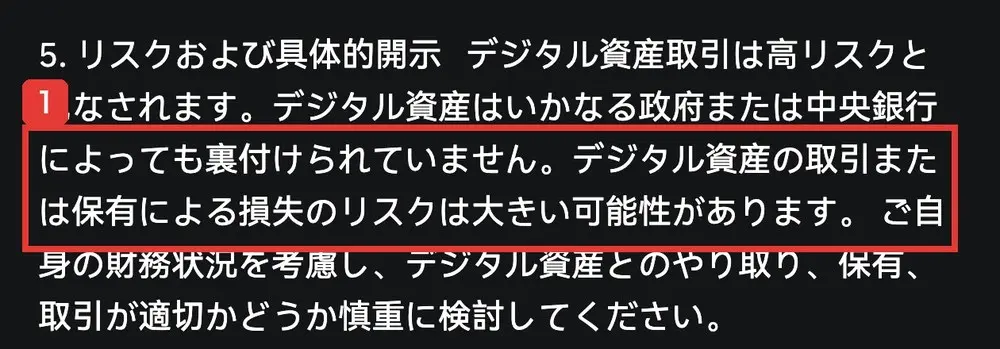 bitradex.aiのリスク開示と免責事項の5.リスクおよび具体的開示。デジタル資産はいかなる政府または中央銀行によっても裏付けられていません。デジタル資産の取引または保有による損失のリスクは大きい可能性がありますと書かれている
