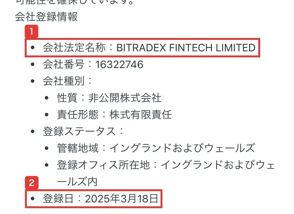 BitradeXのヘルプセンターの登録情報とライセンスのページ。会社登録情報として、会社法定名称 BITRADEX FINTECH LIMITED、会社番号16322746、管轄地域イングランドおよびウェールズ、登録日2025年3月18日と書かれている
