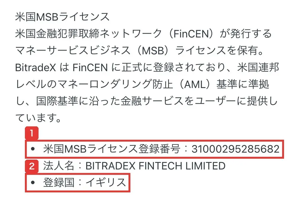 BitradeXのヘルプセンターの登録情報とライセンスのページ。米国金融犯罪取締ネットワーク（FinCEN）が発行するマネーサービスビジネス（MSB）ライセンスを保有。米国MSBライセンス登録番号31000295285682、法人名BITRADEX FINTECH LIMITED、登録国イギリスと書かれている