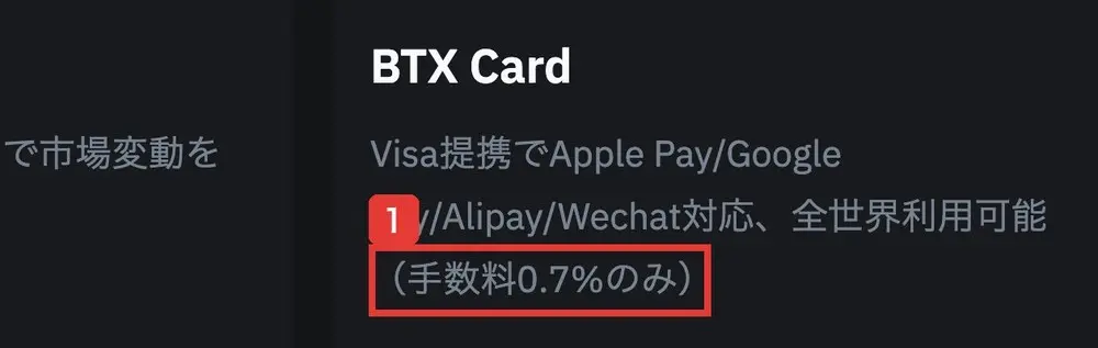 bitradex.aiのトップページのBTX Cardの欄。Visa提携でApple Pay/Google Pay/Alipay/Wechat対応、全世界利用可能（手数料0.7%のみ）と書かれている
