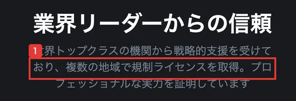bitradex.aiのトップページの業界リーダーからの信頼の欄。世界トップクラスの機関から戦略的支援を受けており、複数の地域で規制ライセンスを取得と書かれている