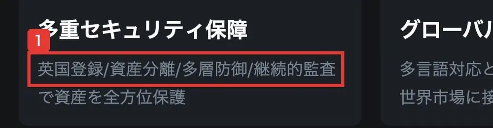 bitradex.aiのトップページの多重セキュリティ保障の欄。英国登録/資産分離/多層防御/継続的監査で資産を全方位保護と書かれている