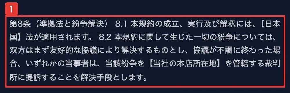 Eminexの登録規約の第8条。本規約の成立、実行及び解釈には、【日本国】法が適用されます。協議が不調に終わった場合、いずれかの当事者は、当該紛争を【当社の本店所在地】を管轄する裁判所に提訴することを解決手段としますと書かれている