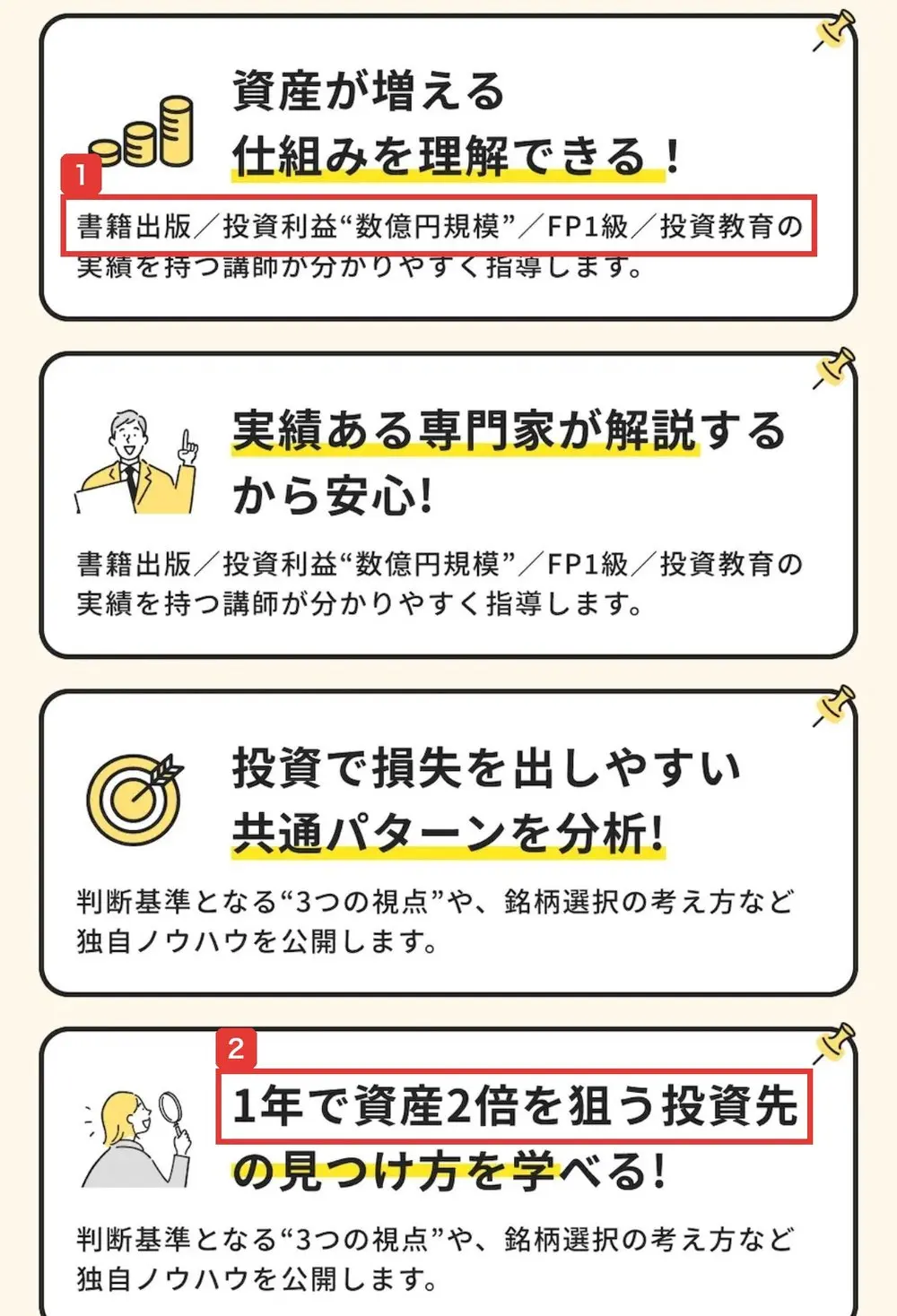 申込ページのFEラボで学ぶメリット。書籍出版/投資利益“数億円規模”/FP1級/投資教育の実績を持つ講師が分かりやすく指導します、1年で資産2倍を狙う投資先の見つけ方を学べる!