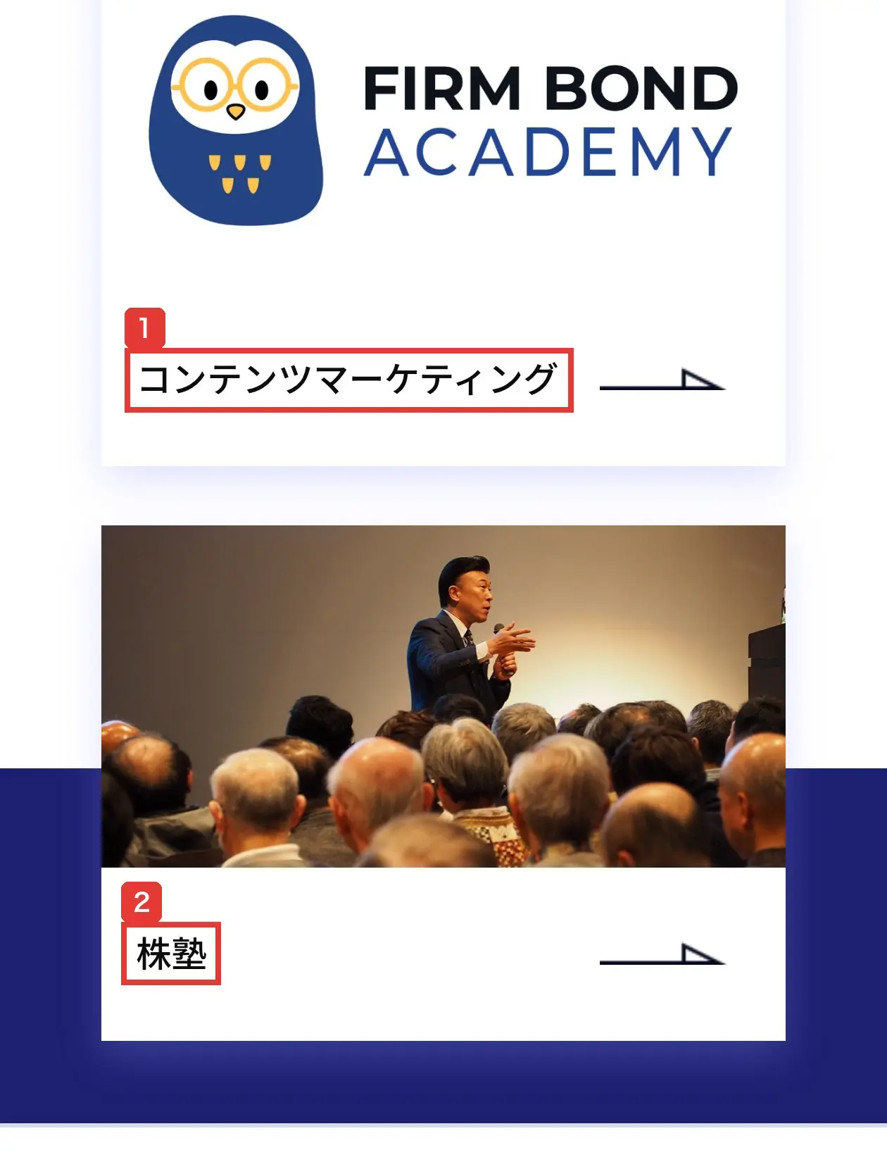 株式会社ファームボンドの教育事業のページ。FIRM BOND ACADEMYと株塾の2つの事業が並んで掲載されている