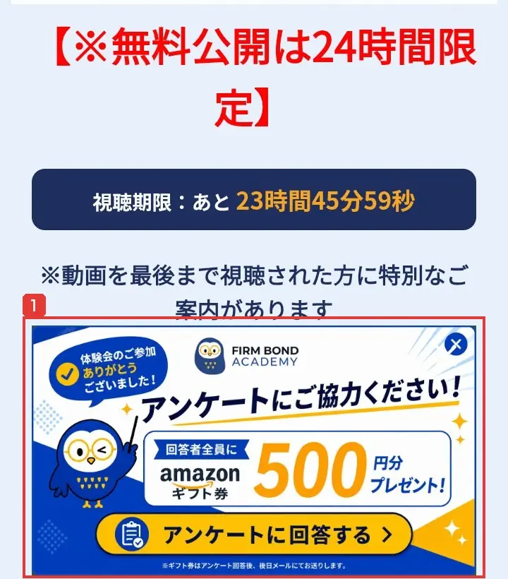 体験会の終了後に表示された案内。アンケートにご協力ください！回答者全員にamazonギフト券500円分プレゼント！アンケートに回答する