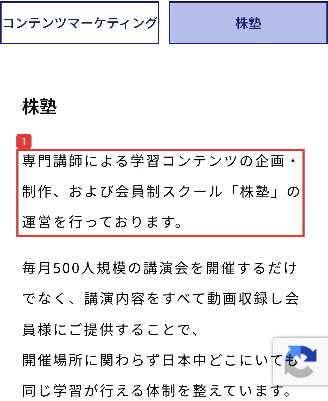 株式会社ファームボンドの株塾のページ。会員制スクール「株塾」の運営を行っております、毎月500人規模の講演会を開催、と書かれている