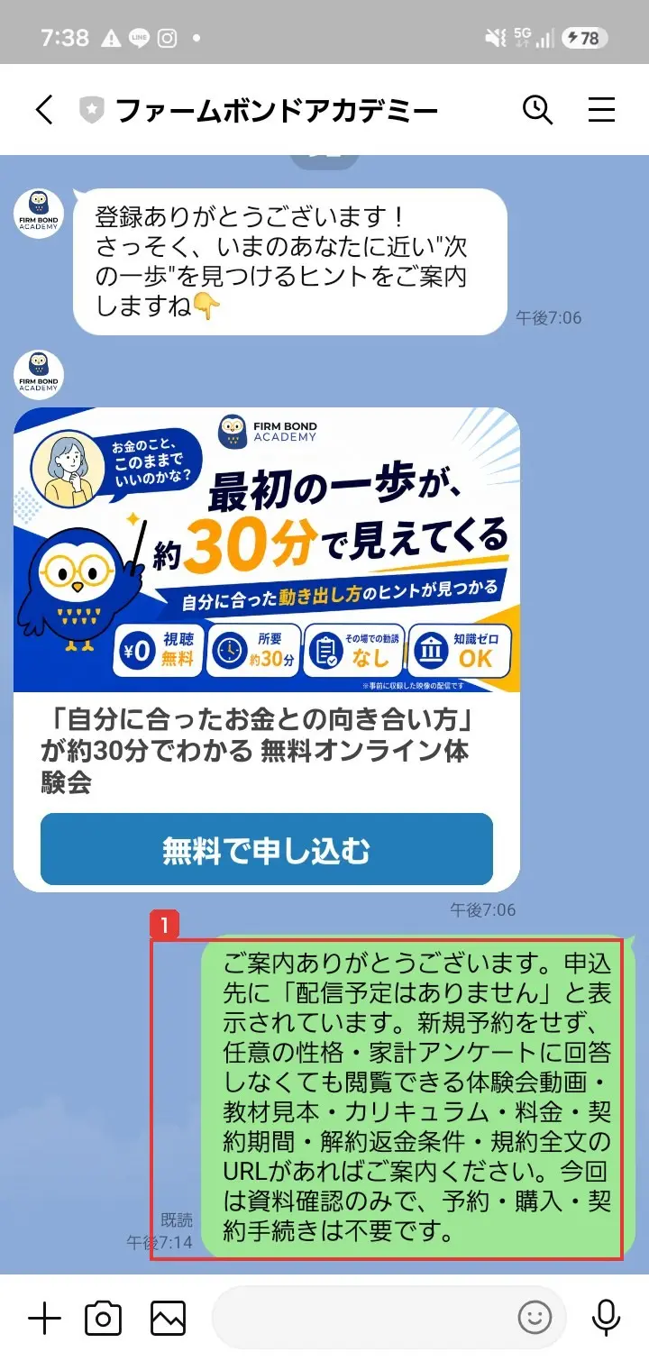 公式LINEのトーク画面。登録のお礼と体験会の案内のあと、料金・契約期間・解約返金条件・規約全文のURLを尋ねるメッセージを送信。既読がつき、返信はない