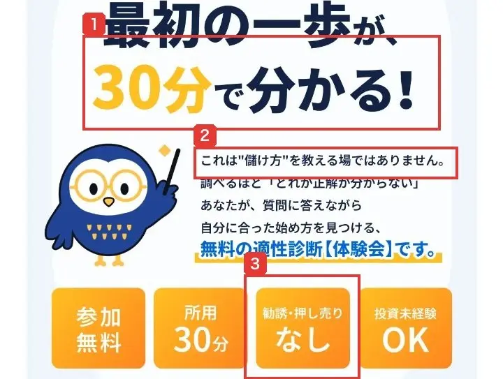 FIRM BOND ACADEMYの申込ページの一部。最初の一歩が30分で分かる！、これは儲け方を教える場ではありません、無料の適性診断【体験会】です、参加無料、所用30分、勧誘・押し売りなし、投資未経験OKと書かれている
